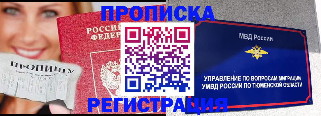 временная регистрация 2025 в Окуловке
